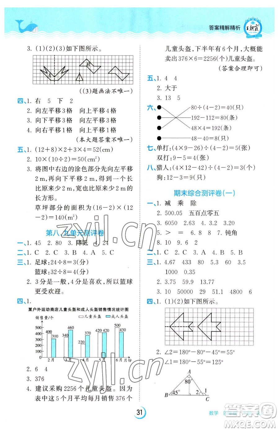 江西人民出版社2023王朝霞德才兼?zhèn)渥鳂I(yè)創(chuàng)新設(shè)計四年級下冊數(shù)學(xué)人教版參考答案