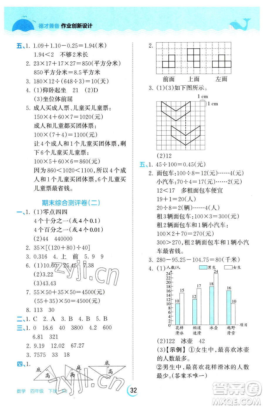 江西人民出版社2023王朝霞德才兼?zhèn)渥鳂I(yè)創(chuàng)新設(shè)計四年級下冊數(shù)學(xué)人教版參考答案