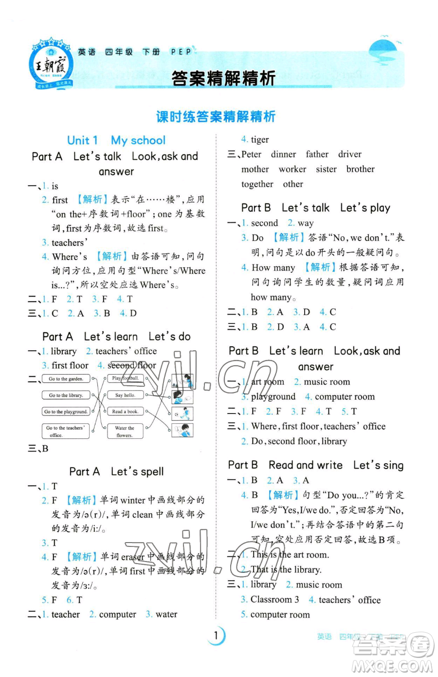 江西人民出版社2023王朝霞德才兼?zhèn)渥鳂I(yè)創(chuàng)新設計四年級下冊英語人教PEP版參考答案