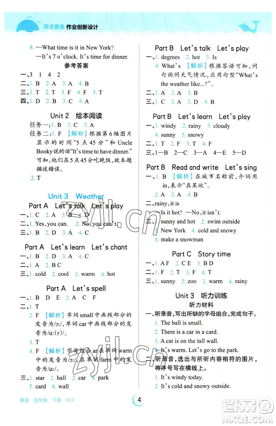 江西人民出版社2023王朝霞德才兼?zhèn)渥鳂I(yè)創(chuàng)新設計四年級下冊英語人教PEP版參考答案