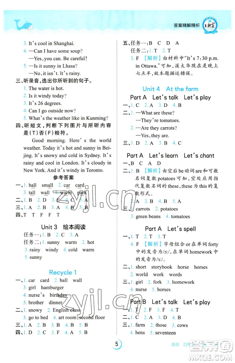 江西人民出版社2023王朝霞德才兼?zhèn)渥鳂I(yè)創(chuàng)新設計四年級下冊英語人教PEP版參考答案