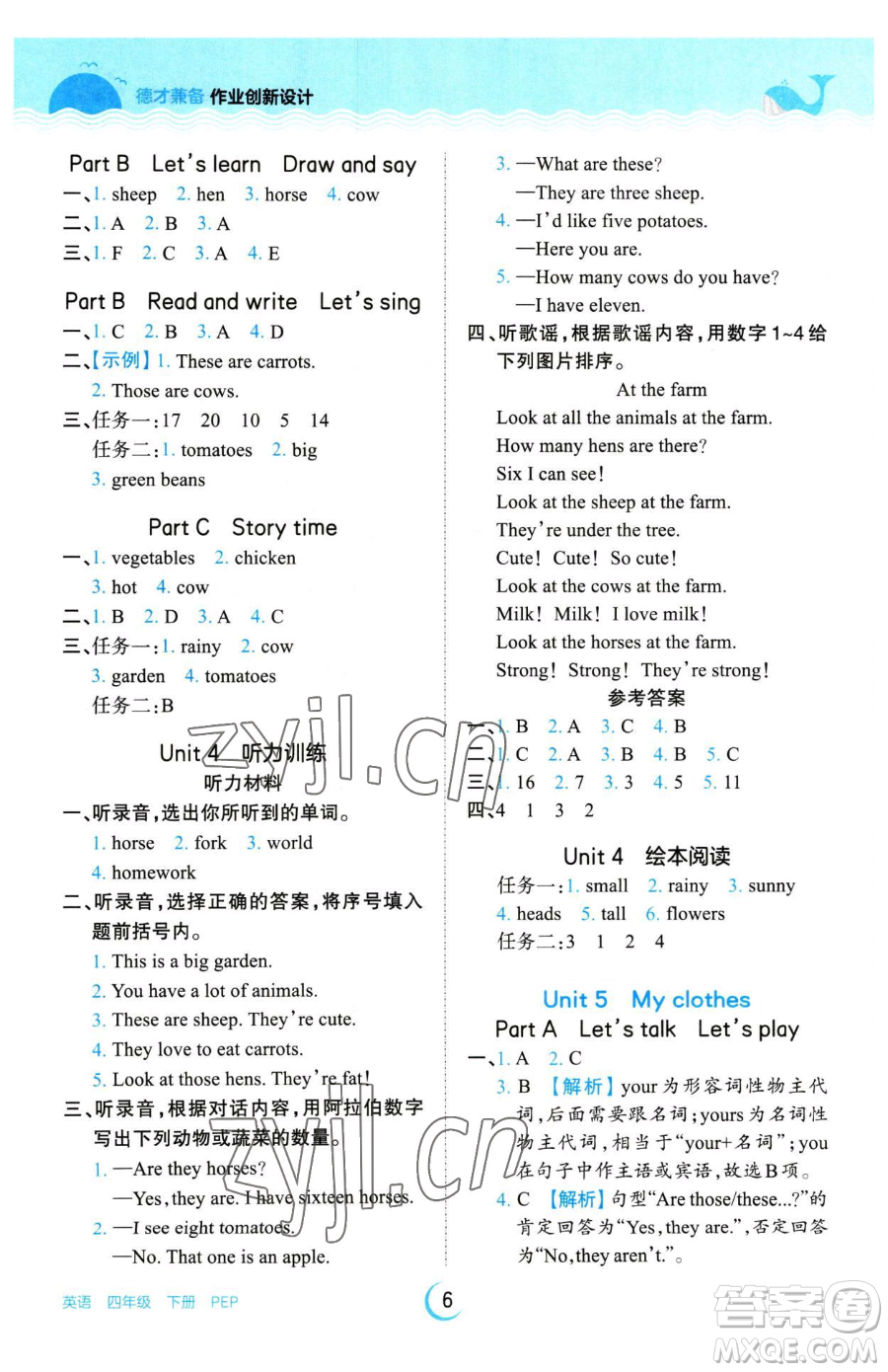 江西人民出版社2023王朝霞德才兼?zhèn)渥鳂I(yè)創(chuàng)新設計四年級下冊英語人教PEP版參考答案