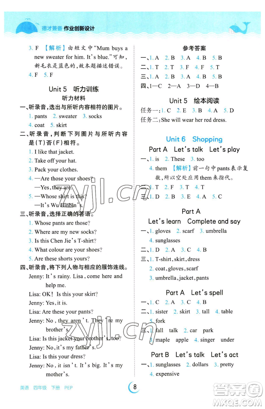 江西人民出版社2023王朝霞德才兼?zhèn)渥鳂I(yè)創(chuàng)新設計四年級下冊英語人教PEP版參考答案