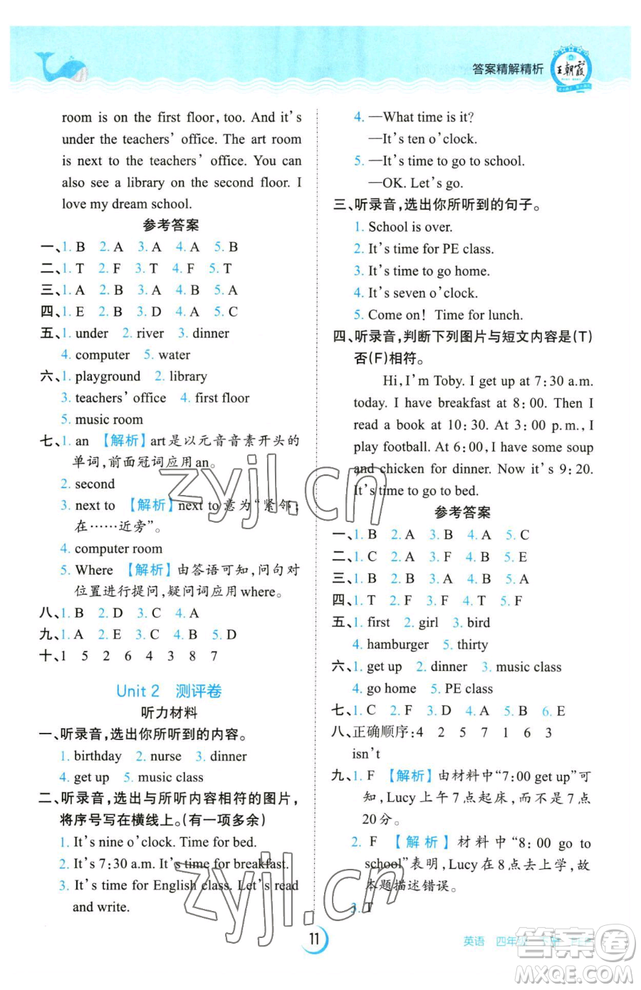 江西人民出版社2023王朝霞德才兼?zhèn)渥鳂I(yè)創(chuàng)新設計四年級下冊英語人教PEP版參考答案