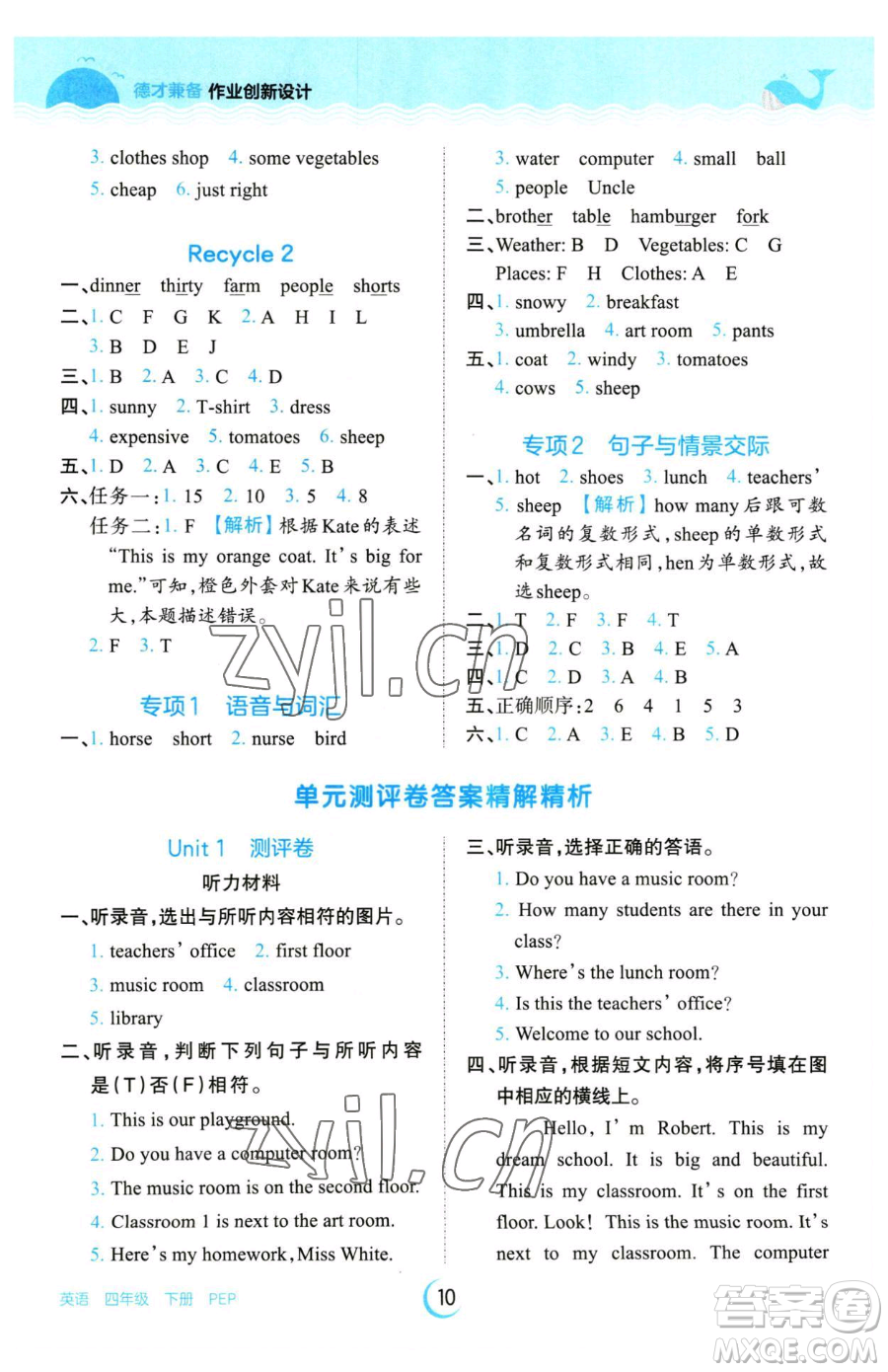 江西人民出版社2023王朝霞德才兼?zhèn)渥鳂I(yè)創(chuàng)新設計四年級下冊英語人教PEP版參考答案