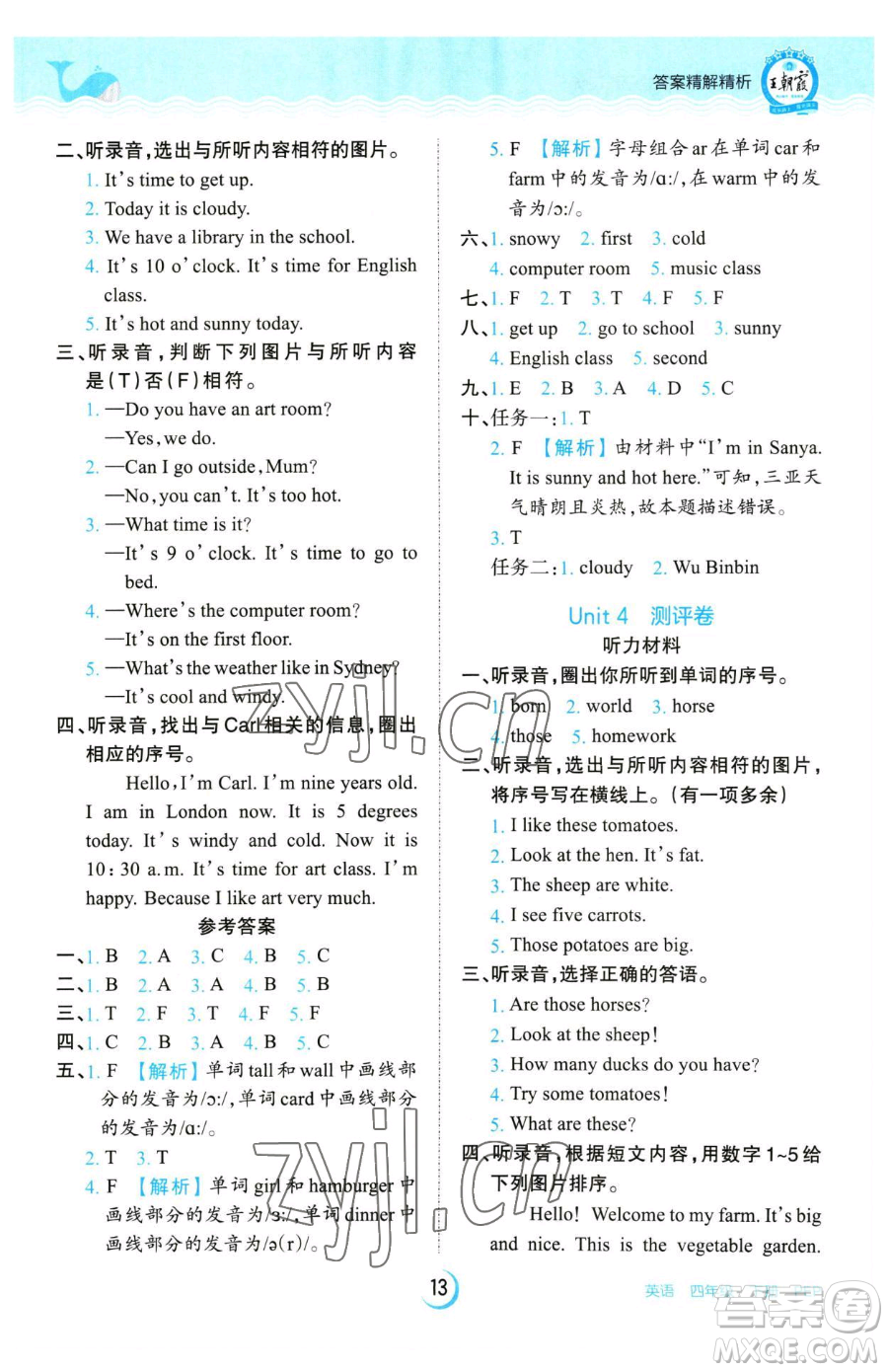 江西人民出版社2023王朝霞德才兼?zhèn)渥鳂I(yè)創(chuàng)新設計四年級下冊英語人教PEP版參考答案