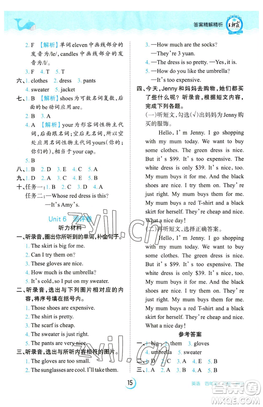 江西人民出版社2023王朝霞德才兼?zhèn)渥鳂I(yè)創(chuàng)新設計四年級下冊英語人教PEP版參考答案