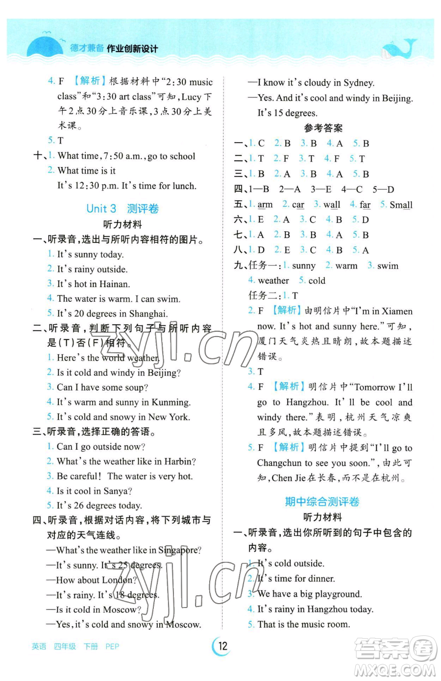 江西人民出版社2023王朝霞德才兼?zhèn)渥鳂I(yè)創(chuàng)新設計四年級下冊英語人教PEP版參考答案