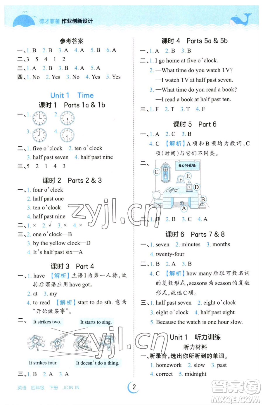 江西人民出版社2023王朝霞德才兼?zhèn)渥鳂I(yè)創(chuàng)新設(shè)計(jì)四年級(jí)下冊(cè)英語(yǔ)劍橋版參考答案