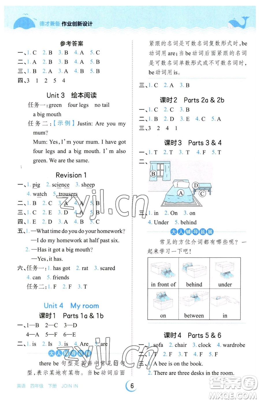 江西人民出版社2023王朝霞德才兼?zhèn)渥鳂I(yè)創(chuàng)新設(shè)計(jì)四年級(jí)下冊(cè)英語(yǔ)劍橋版參考答案