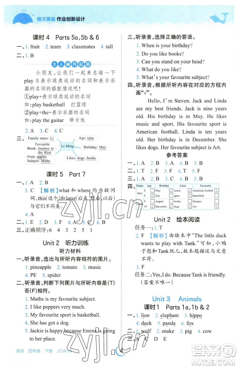 江西人民出版社2023王朝霞德才兼?zhèn)渥鳂I(yè)創(chuàng)新設(shè)計(jì)四年級(jí)下冊(cè)英語(yǔ)劍橋版參考答案