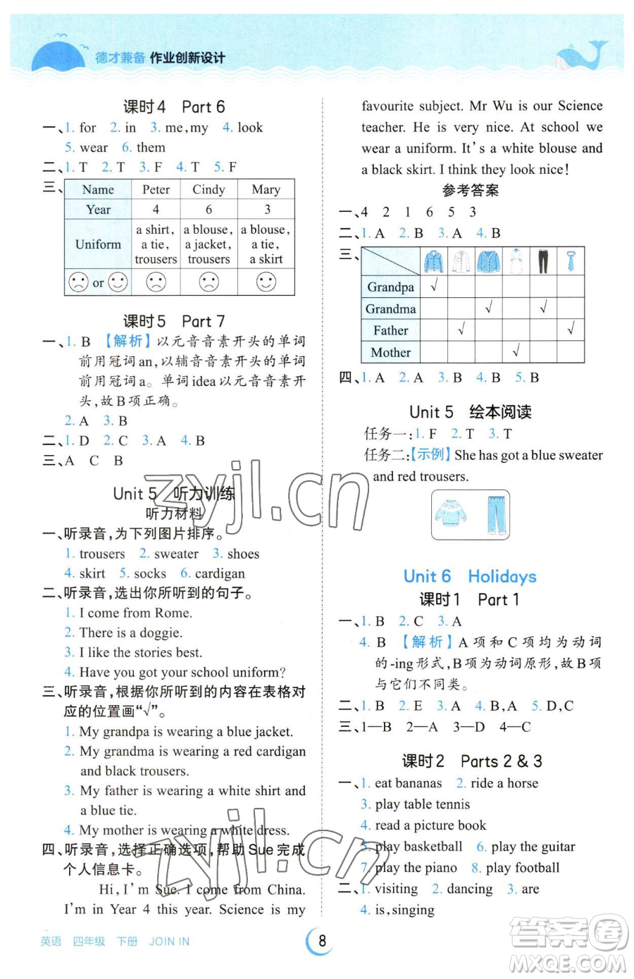 江西人民出版社2023王朝霞德才兼?zhèn)渥鳂I(yè)創(chuàng)新設(shè)計(jì)四年級(jí)下冊(cè)英語(yǔ)劍橋版參考答案