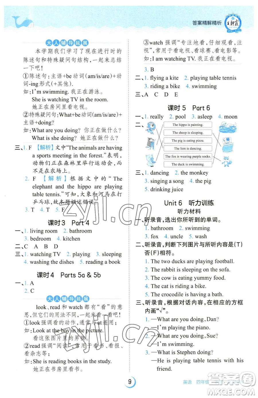 江西人民出版社2023王朝霞德才兼?zhèn)渥鳂I(yè)創(chuàng)新設(shè)計(jì)四年級(jí)下冊(cè)英語(yǔ)劍橋版參考答案