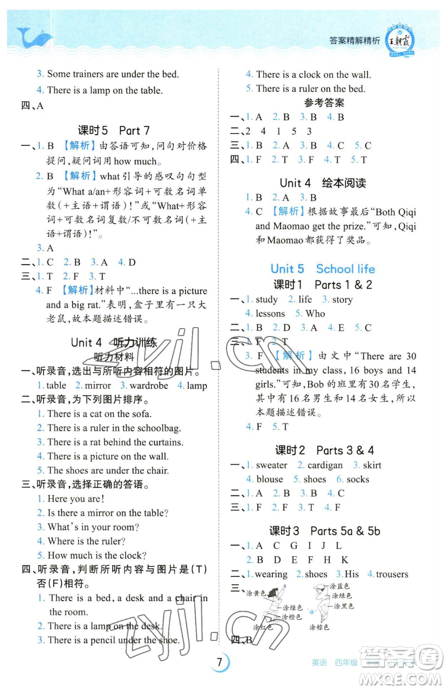 江西人民出版社2023王朝霞德才兼?zhèn)渥鳂I(yè)創(chuàng)新設(shè)計(jì)四年級(jí)下冊(cè)英語(yǔ)劍橋版參考答案