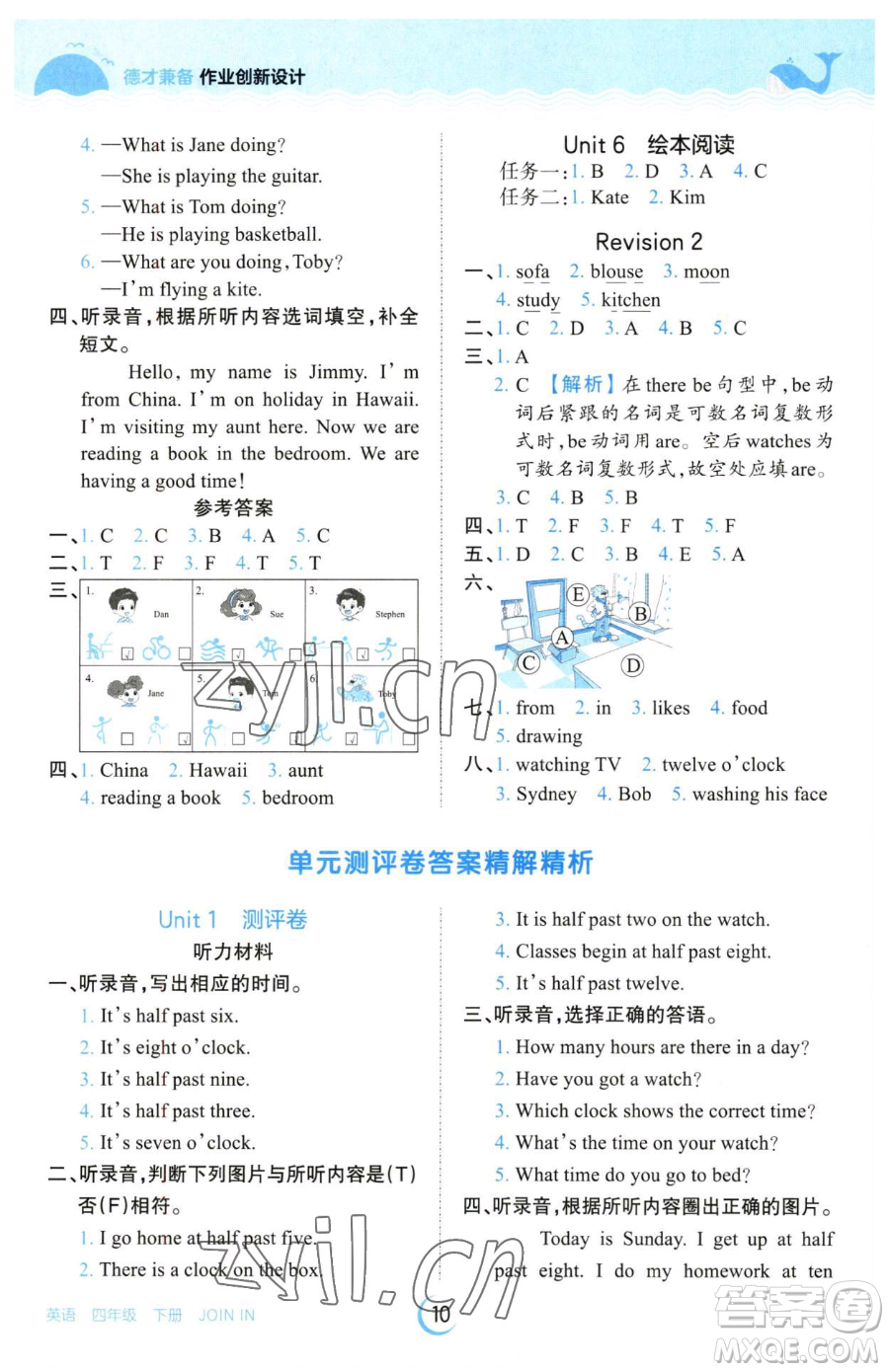 江西人民出版社2023王朝霞德才兼?zhèn)渥鳂I(yè)創(chuàng)新設(shè)計(jì)四年級(jí)下冊(cè)英語(yǔ)劍橋版參考答案