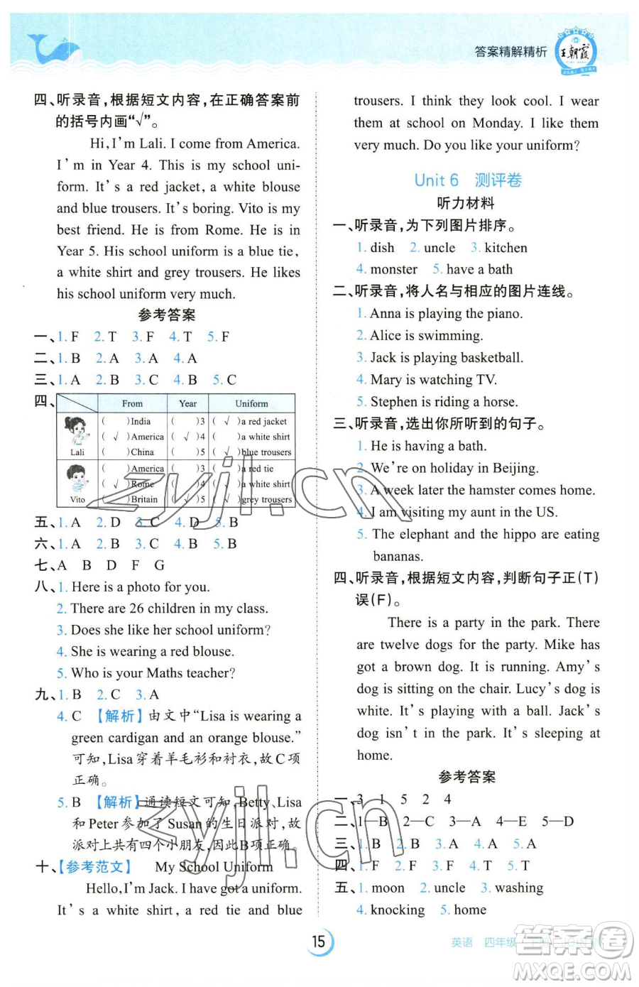 江西人民出版社2023王朝霞德才兼?zhèn)渥鳂I(yè)創(chuàng)新設(shè)計(jì)四年級(jí)下冊(cè)英語(yǔ)劍橋版參考答案