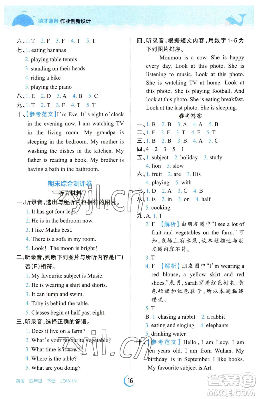 江西人民出版社2023王朝霞德才兼?zhèn)渥鳂I(yè)創(chuàng)新設(shè)計(jì)四年級(jí)下冊(cè)英語(yǔ)劍橋版參考答案