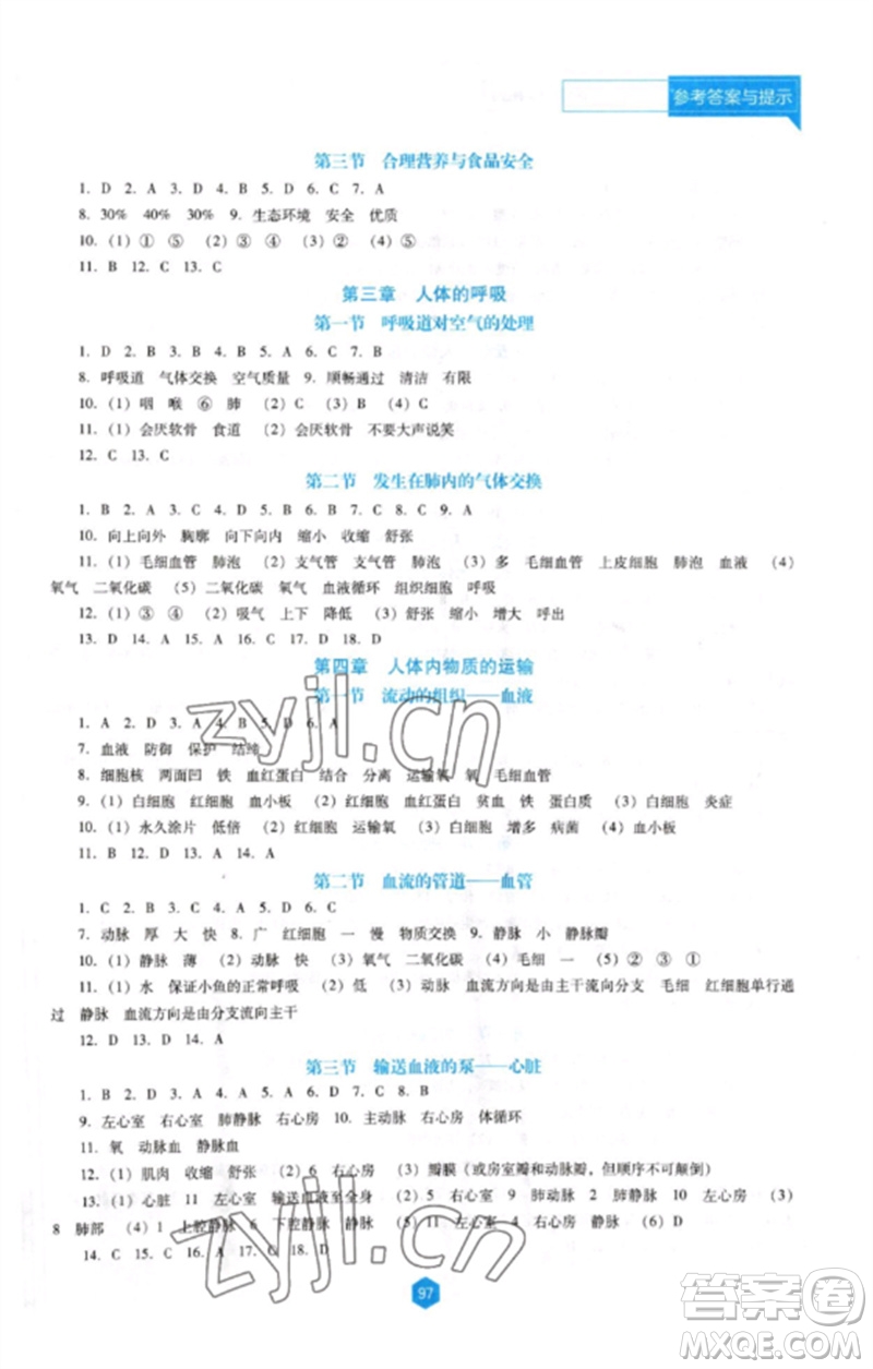 遼海出版社2023新課程生物學能力培養(yǎng)七年級下冊人教版D版大連專用參考答案