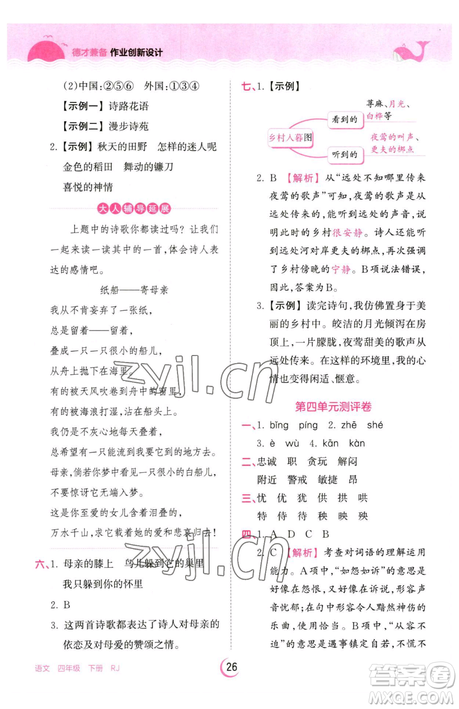 江西人民出版社2023王朝霞德才兼?zhèn)渥鳂I(yè)創(chuàng)新設(shè)計四年級下冊語文人教版參考答案