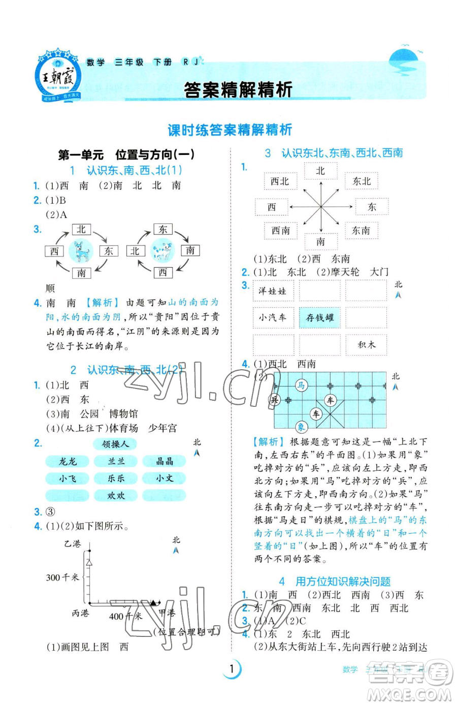 江西人民出版社2023王朝霞德才兼?zhèn)渥鳂I(yè)創(chuàng)新設(shè)計(jì)三年級下冊數(shù)學(xué)人教版參考答案