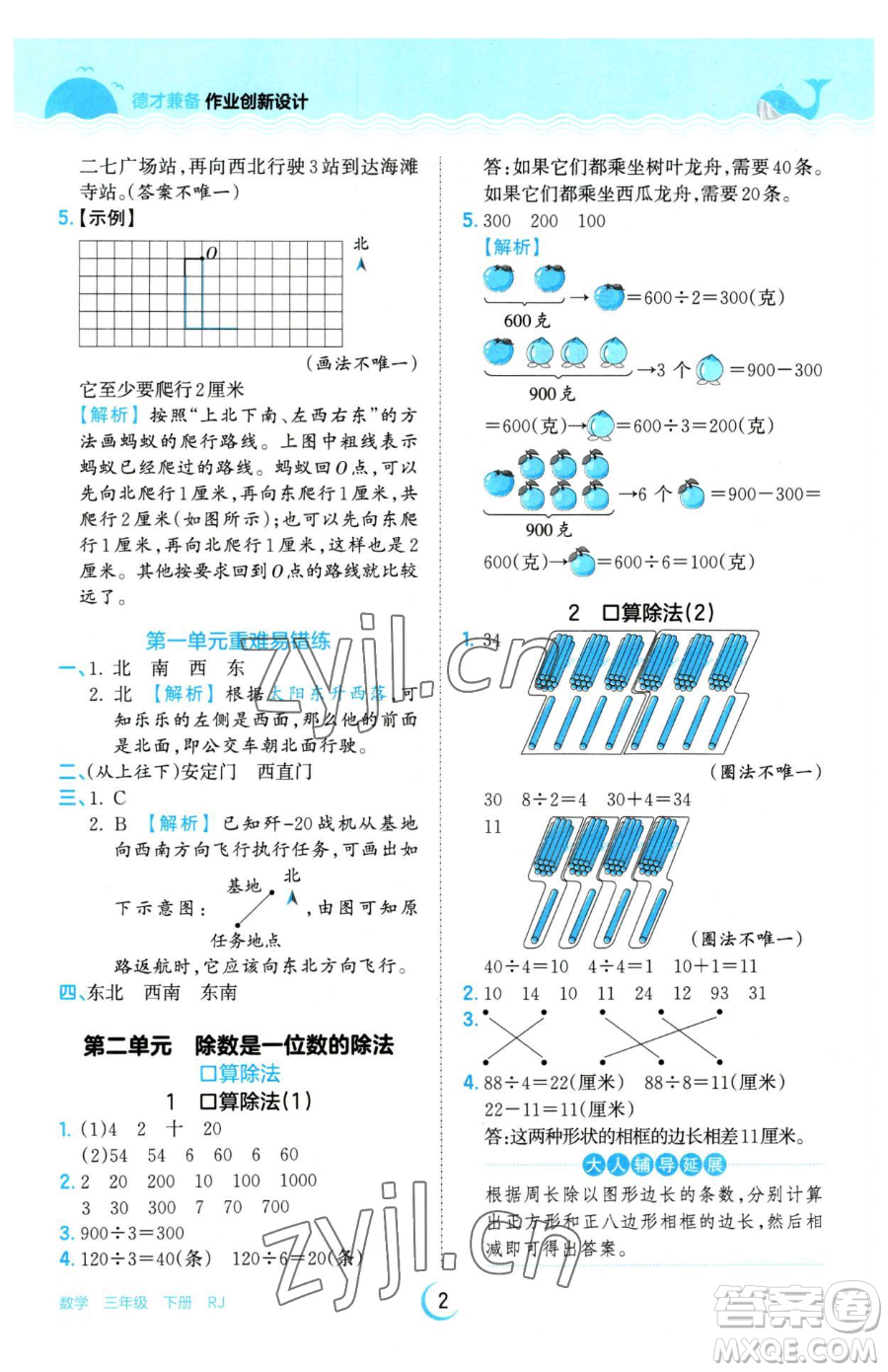 江西人民出版社2023王朝霞德才兼?zhèn)渥鳂I(yè)創(chuàng)新設(shè)計(jì)三年級下冊數(shù)學(xué)人教版參考答案