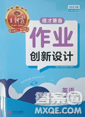 江西人民出版社2023王朝霞德才兼?zhèn)渥鳂I(yè)創(chuàng)新設(shè)計(jì)三年級下冊英語人教PEP版參考答案