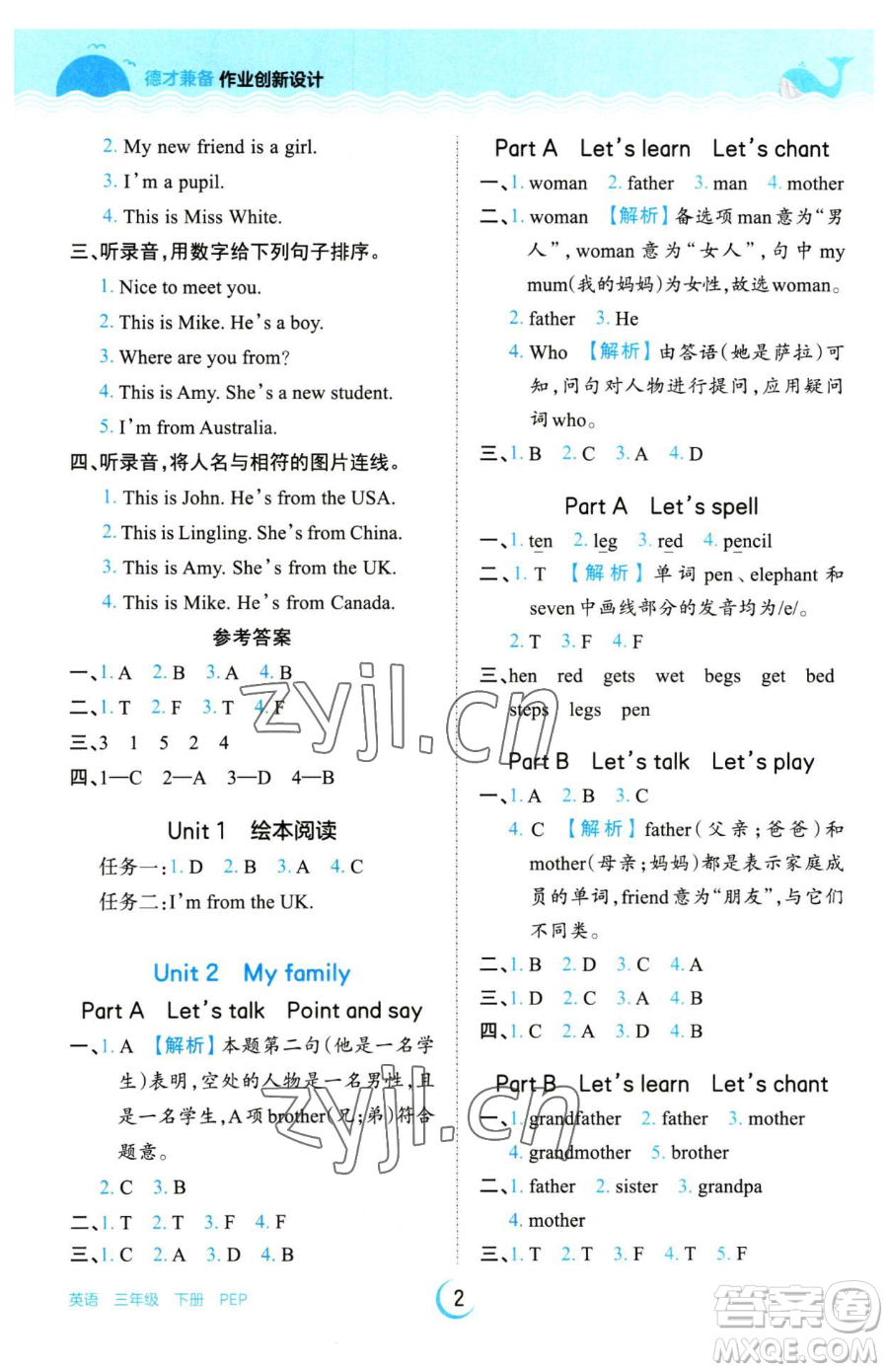 江西人民出版社2023王朝霞德才兼?zhèn)渥鳂I(yè)創(chuàng)新設(shè)計(jì)三年級下冊英語人教PEP版參考答案