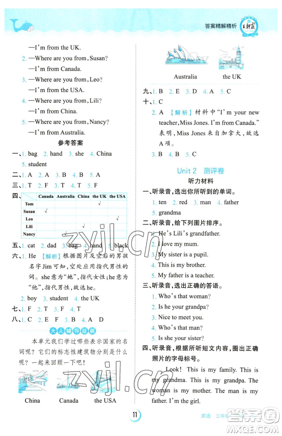 江西人民出版社2023王朝霞德才兼?zhèn)渥鳂I(yè)創(chuàng)新設(shè)計(jì)三年級下冊英語人教PEP版參考答案