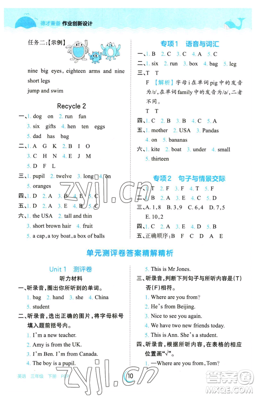 江西人民出版社2023王朝霞德才兼?zhèn)渥鳂I(yè)創(chuàng)新設(shè)計(jì)三年級下冊英語人教PEP版參考答案