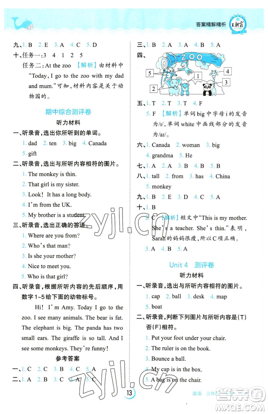 江西人民出版社2023王朝霞德才兼?zhèn)渥鳂I(yè)創(chuàng)新設(shè)計(jì)三年級下冊英語人教PEP版參考答案