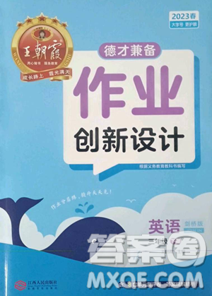 江西人民出版社2023王朝霞德才兼?zhèn)渥鳂I(yè)創(chuàng)新設(shè)計(jì)三年級(jí)下冊(cè)英語(yǔ)劍橋版參考答案