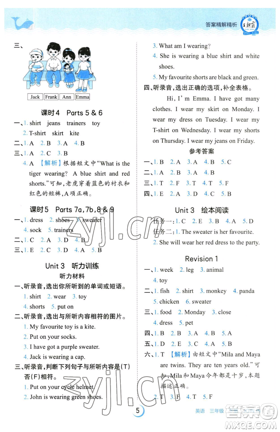 江西人民出版社2023王朝霞德才兼?zhèn)渥鳂I(yè)創(chuàng)新設(shè)計(jì)三年級(jí)下冊(cè)英語(yǔ)劍橋版參考答案