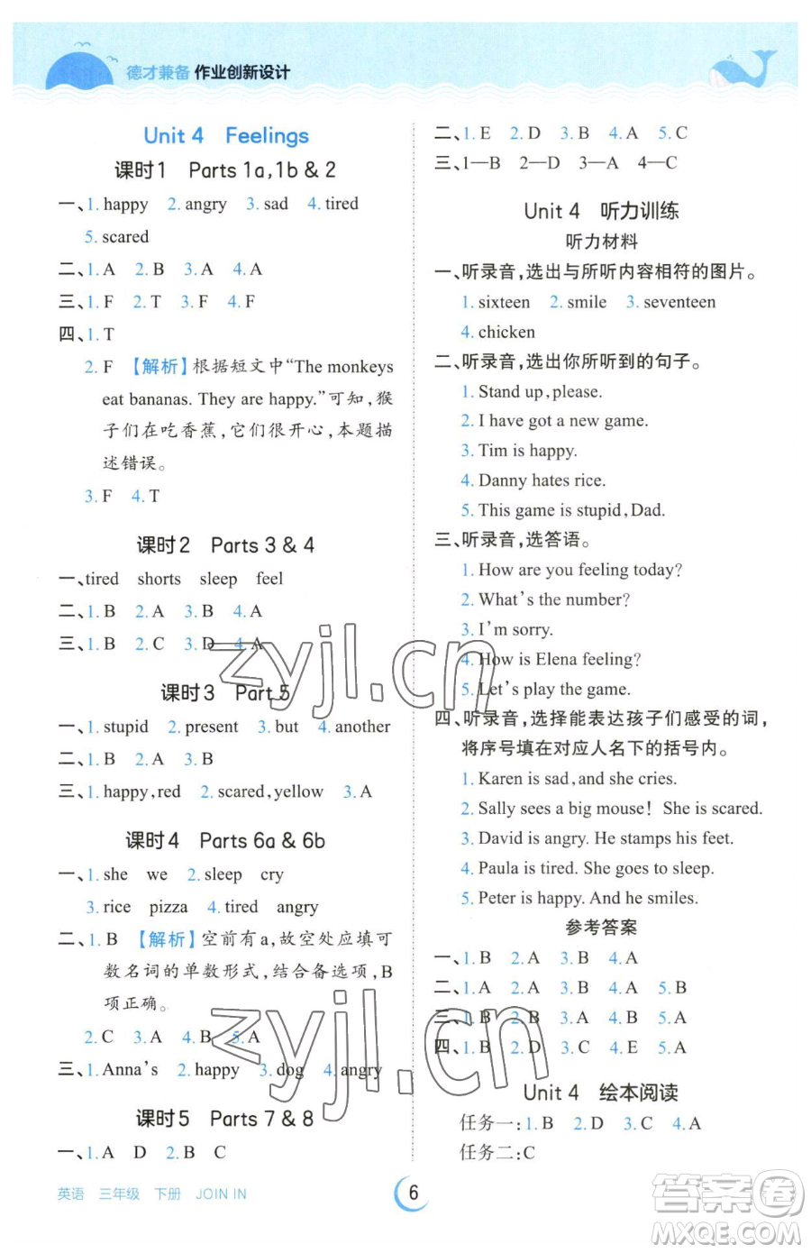 江西人民出版社2023王朝霞德才兼?zhèn)渥鳂I(yè)創(chuàng)新設(shè)計(jì)三年級(jí)下冊(cè)英語(yǔ)劍橋版參考答案