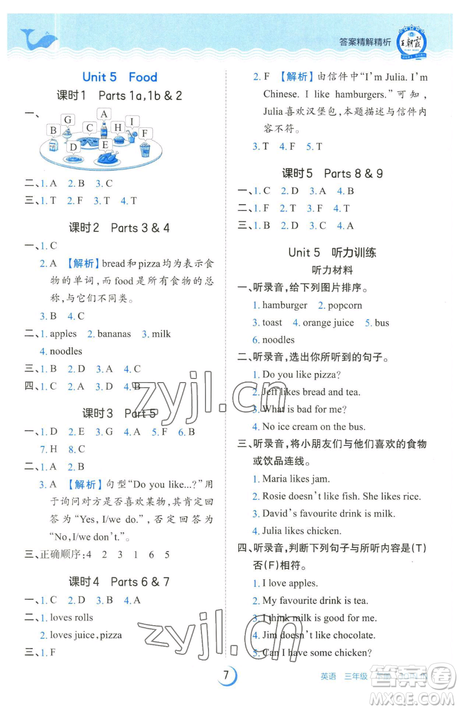 江西人民出版社2023王朝霞德才兼?zhèn)渥鳂I(yè)創(chuàng)新設(shè)計(jì)三年級(jí)下冊(cè)英語(yǔ)劍橋版參考答案