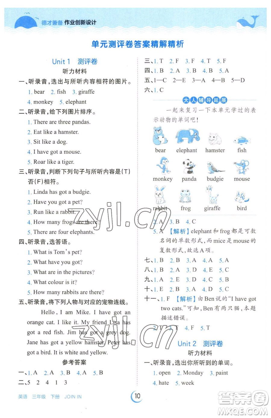 江西人民出版社2023王朝霞德才兼?zhèn)渥鳂I(yè)創(chuàng)新設(shè)計(jì)三年級(jí)下冊(cè)英語(yǔ)劍橋版參考答案