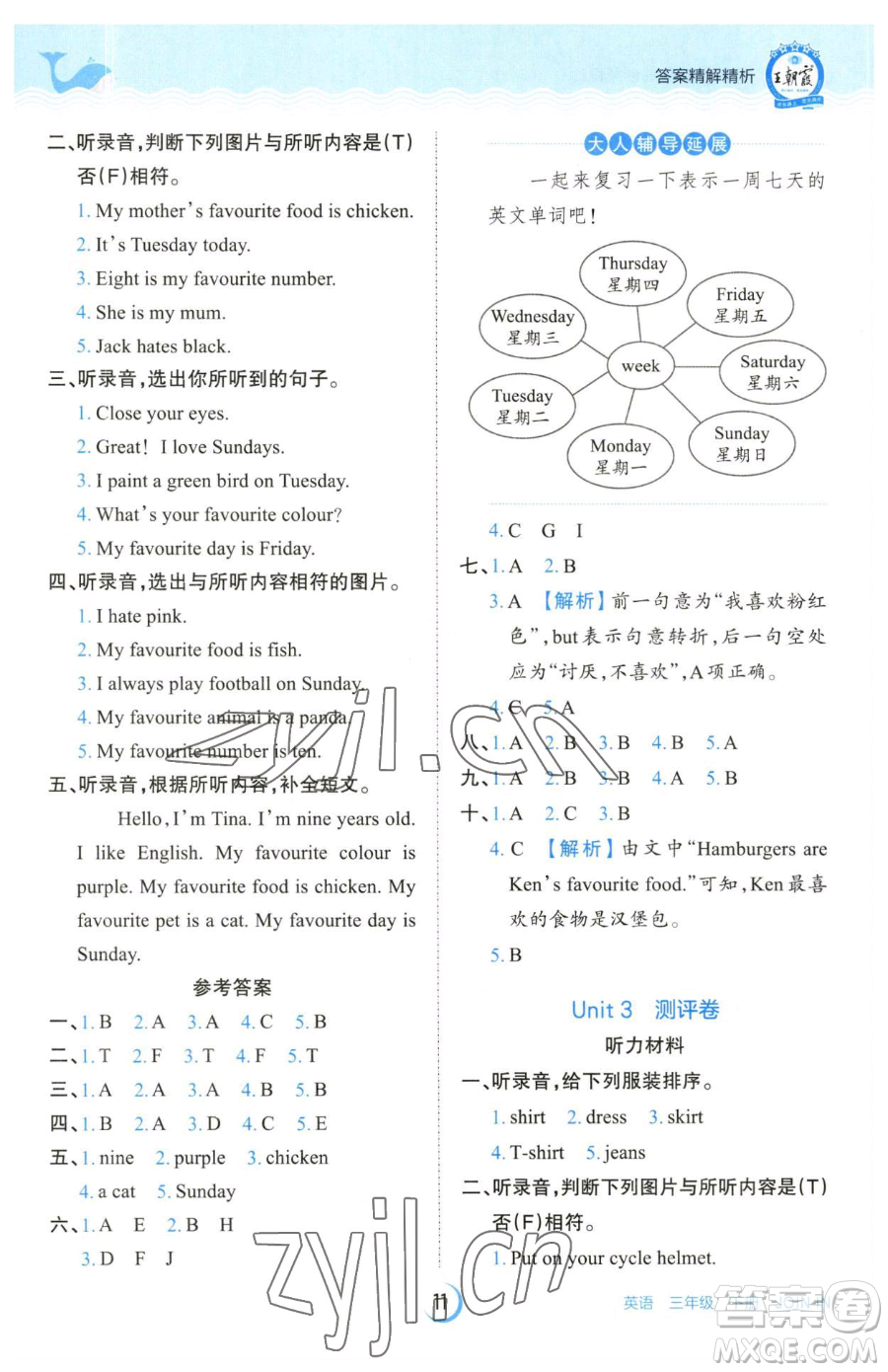 江西人民出版社2023王朝霞德才兼?zhèn)渥鳂I(yè)創(chuàng)新設(shè)計(jì)三年級(jí)下冊(cè)英語(yǔ)劍橋版參考答案