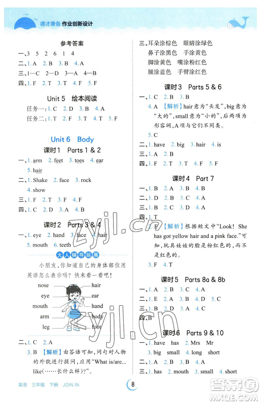 江西人民出版社2023王朝霞德才兼?zhèn)渥鳂I(yè)創(chuàng)新設(shè)計(jì)三年級(jí)下冊(cè)英語(yǔ)劍橋版參考答案