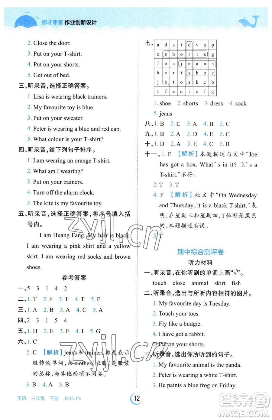 江西人民出版社2023王朝霞德才兼?zhèn)渥鳂I(yè)創(chuàng)新設(shè)計(jì)三年級(jí)下冊(cè)英語(yǔ)劍橋版參考答案