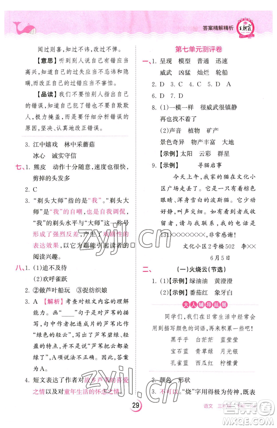 江西人民出版社2023王朝霞德才兼?zhèn)渥鳂I(yè)創(chuàng)新設(shè)計(jì)三年級(jí)下冊(cè)語(yǔ)文人教版參考答案