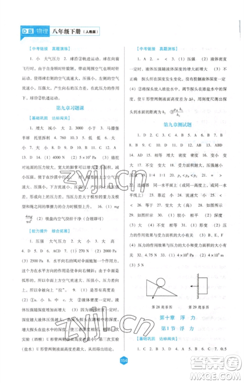 遼海出版社2023新課程物理能力培養(yǎng)八年級下冊人教版D版大連專用參考答案