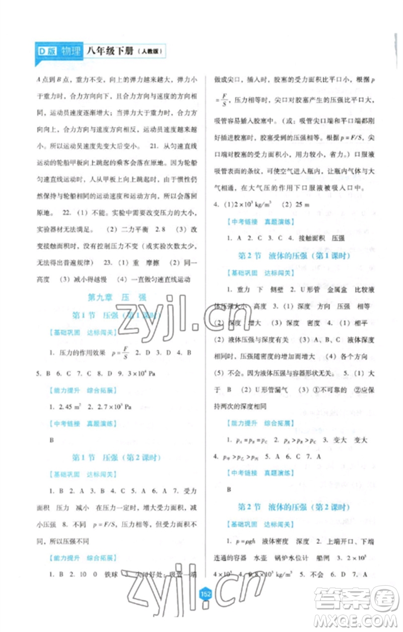 遼海出版社2023新課程物理能力培養(yǎng)八年級下冊人教版D版大連專用參考答案