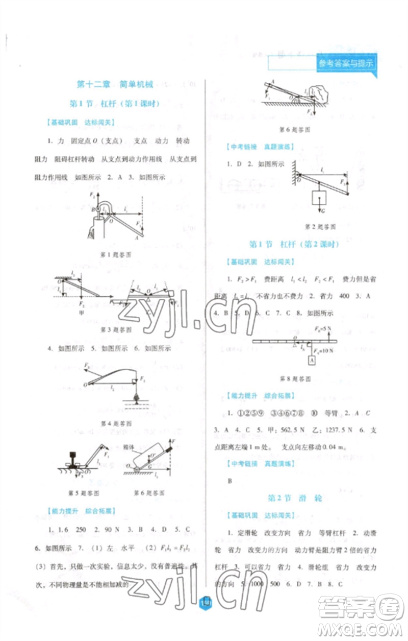 遼海出版社2023新課程物理能力培養(yǎng)八年級下冊人教版D版大連專用參考答案