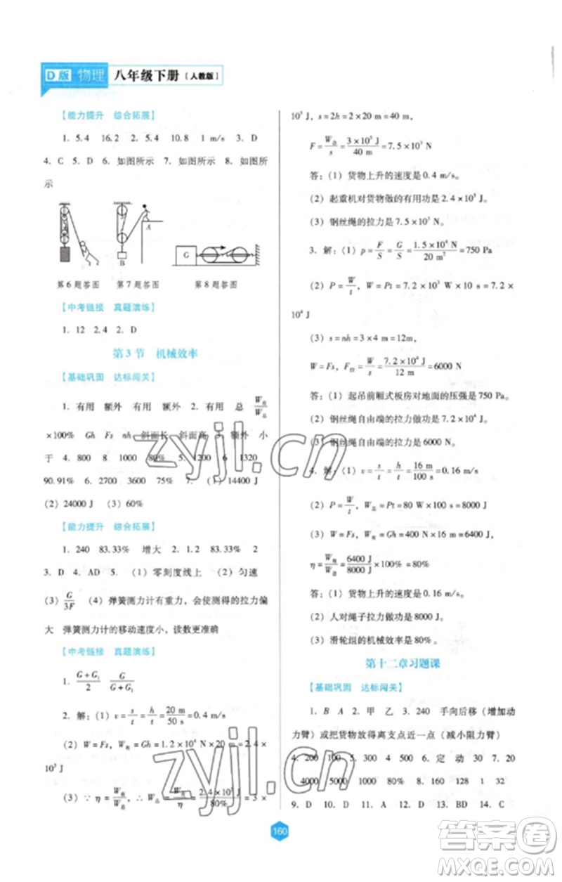 遼海出版社2023新課程物理能力培養(yǎng)八年級下冊人教版D版大連專用參考答案