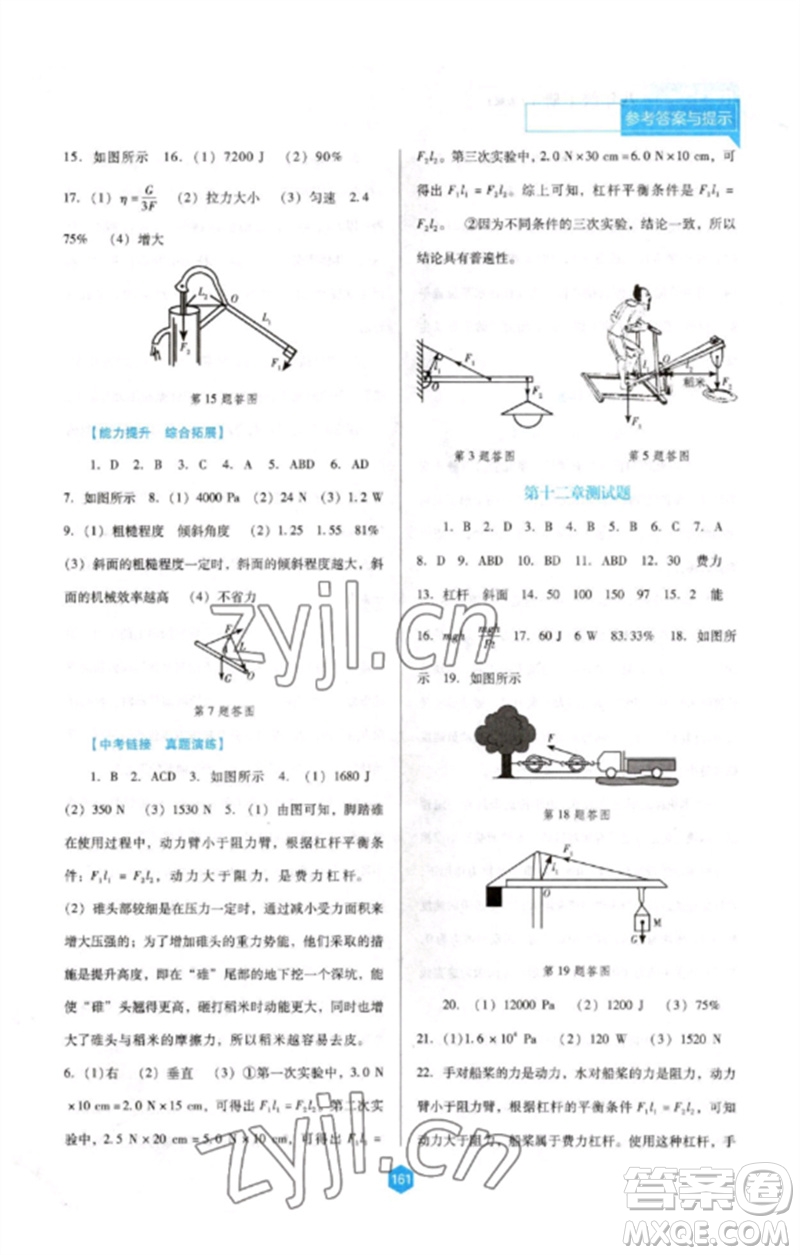 遼海出版社2023新課程物理能力培養(yǎng)八年級下冊人教版D版大連專用參考答案