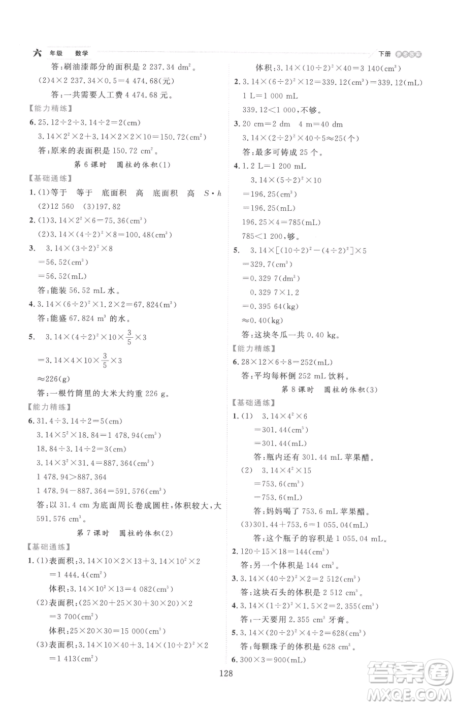 延邊人民出版社2023優(yōu)秀生作業(yè)本六年級下冊數(shù)學(xué)人教版參考答案