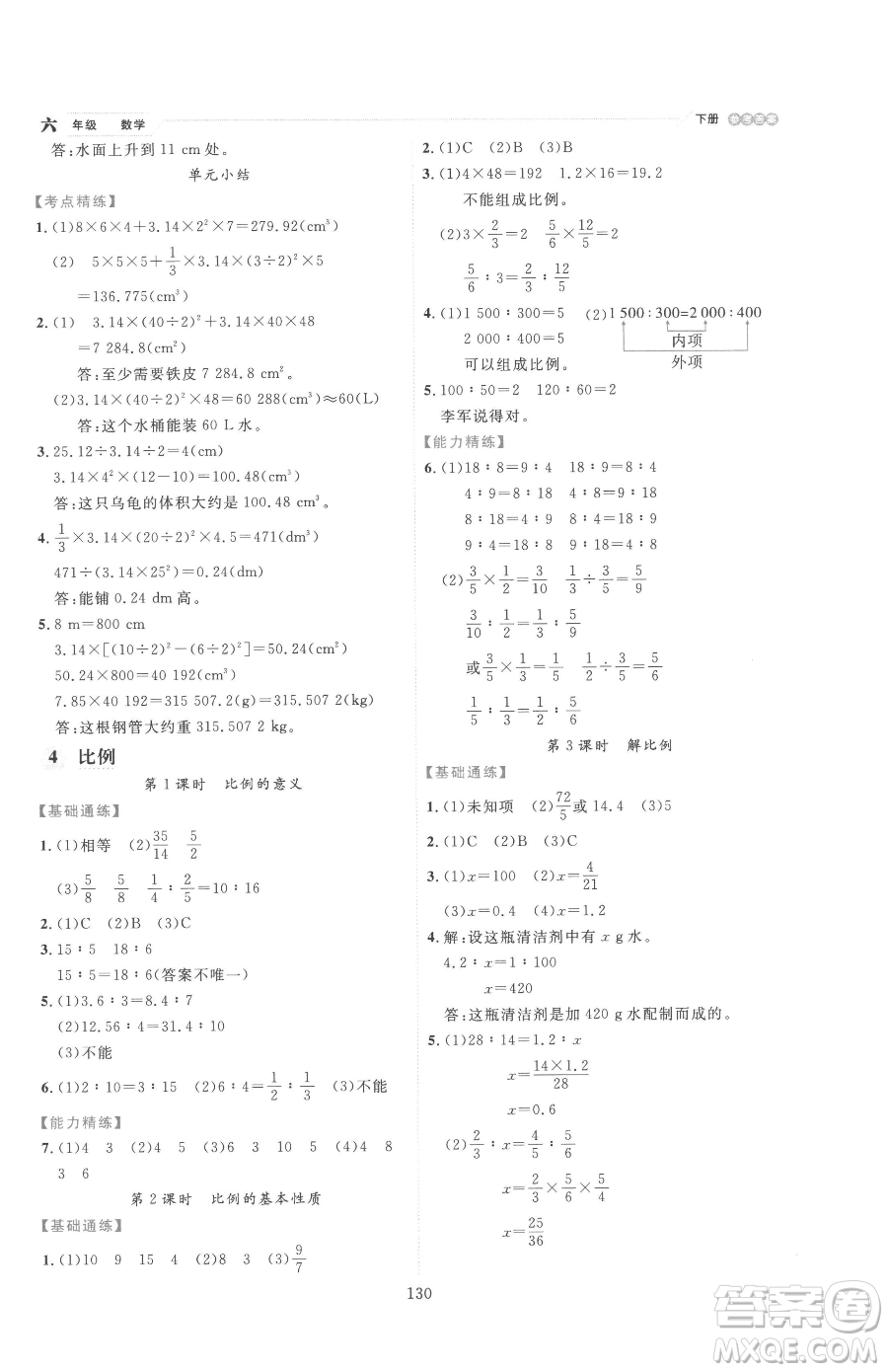 延邊人民出版社2023優(yōu)秀生作業(yè)本六年級下冊數(shù)學(xué)人教版參考答案