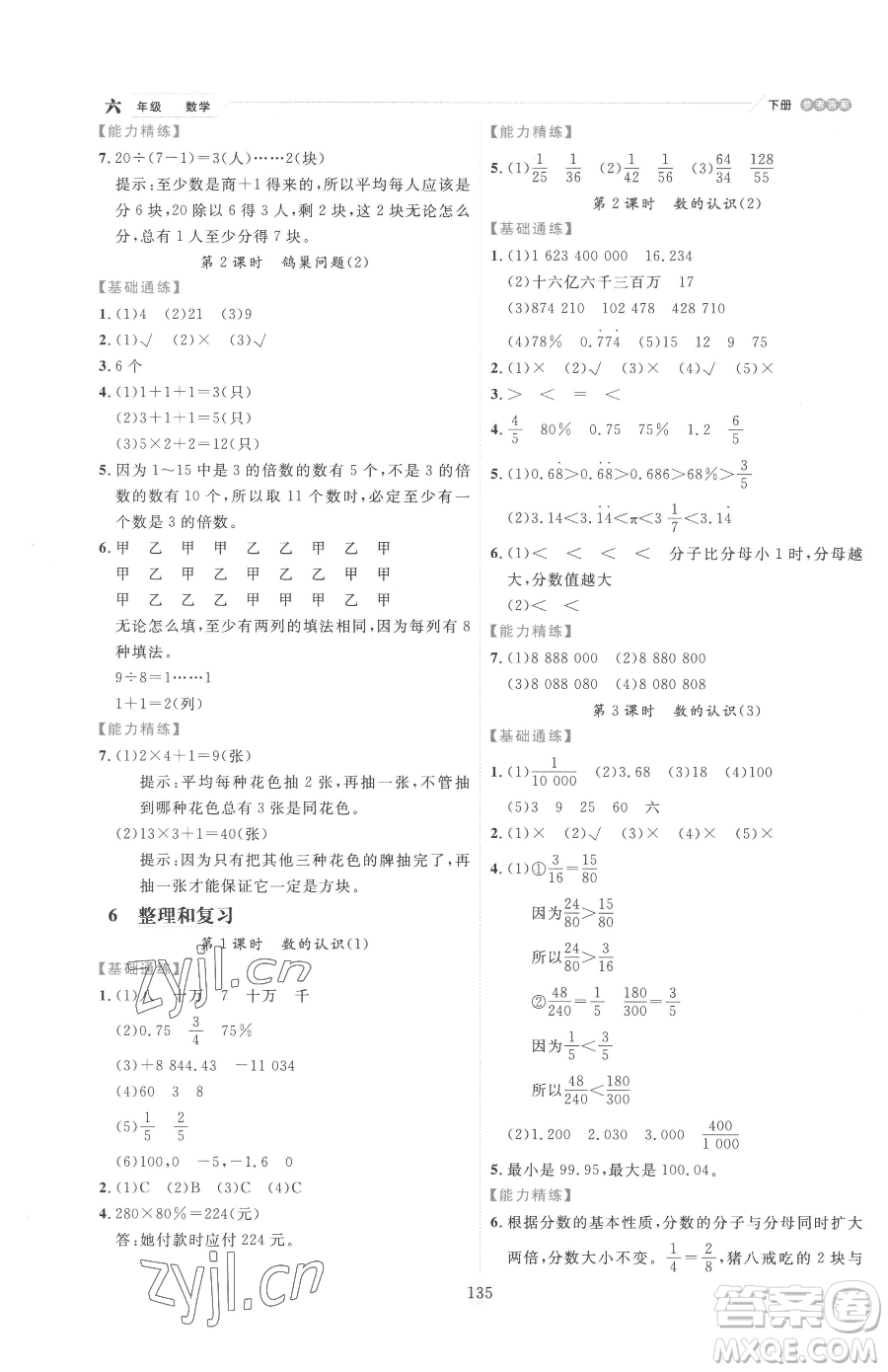 延邊人民出版社2023優(yōu)秀生作業(yè)本六年級下冊數(shù)學(xué)人教版參考答案