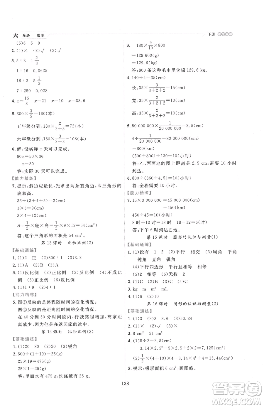 延邊人民出版社2023優(yōu)秀生作業(yè)本六年級下冊數(shù)學(xué)人教版參考答案