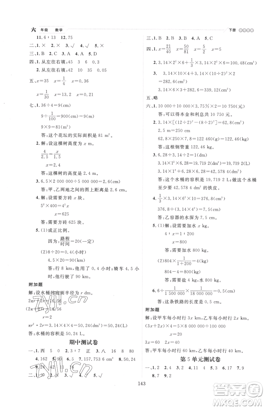 延邊人民出版社2023優(yōu)秀生作業(yè)本六年級下冊數(shù)學(xué)人教版參考答案