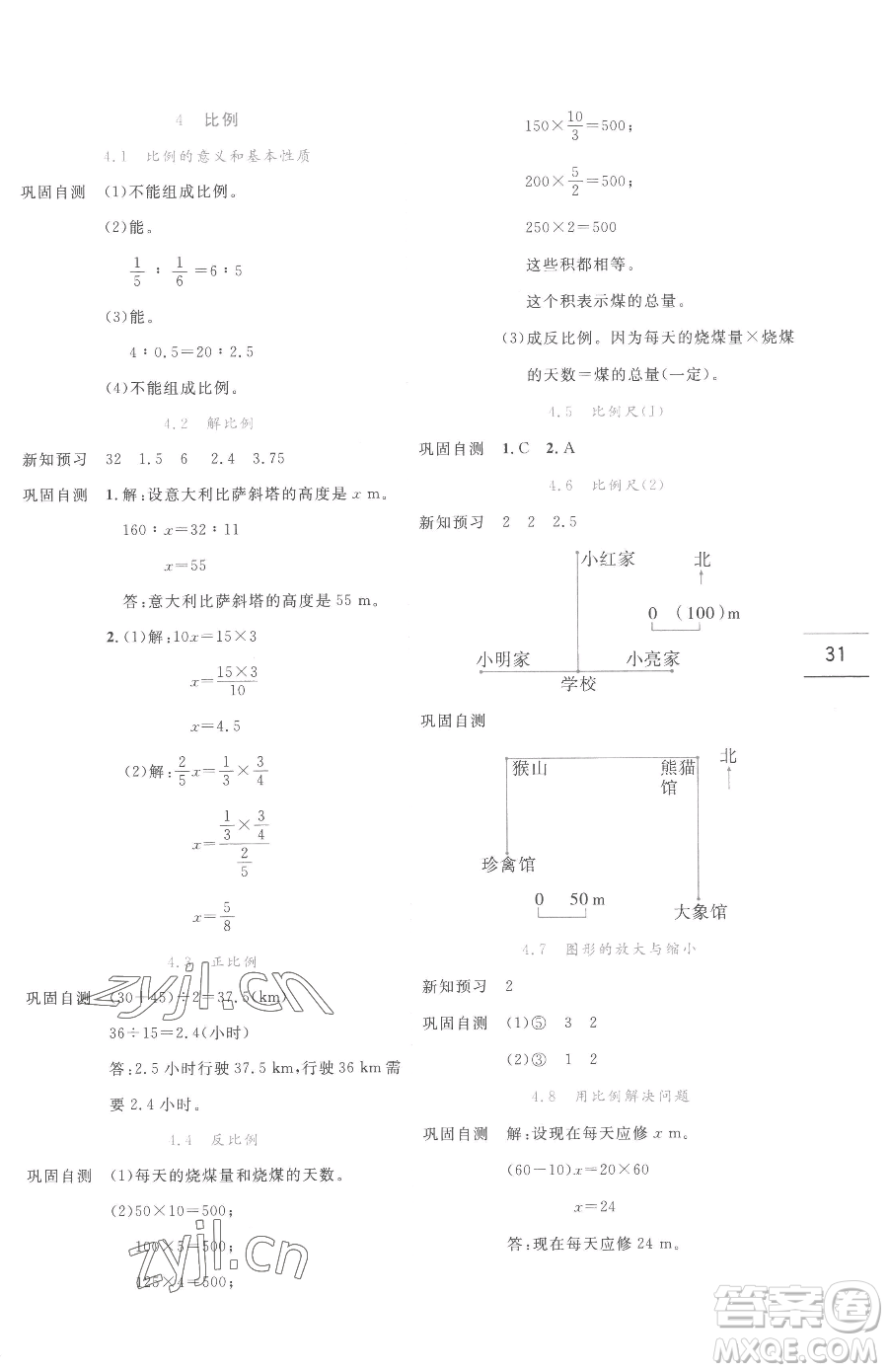 延邊人民出版社2023優(yōu)秀生作業(yè)本六年級下冊數(shù)學(xué)人教版參考答案